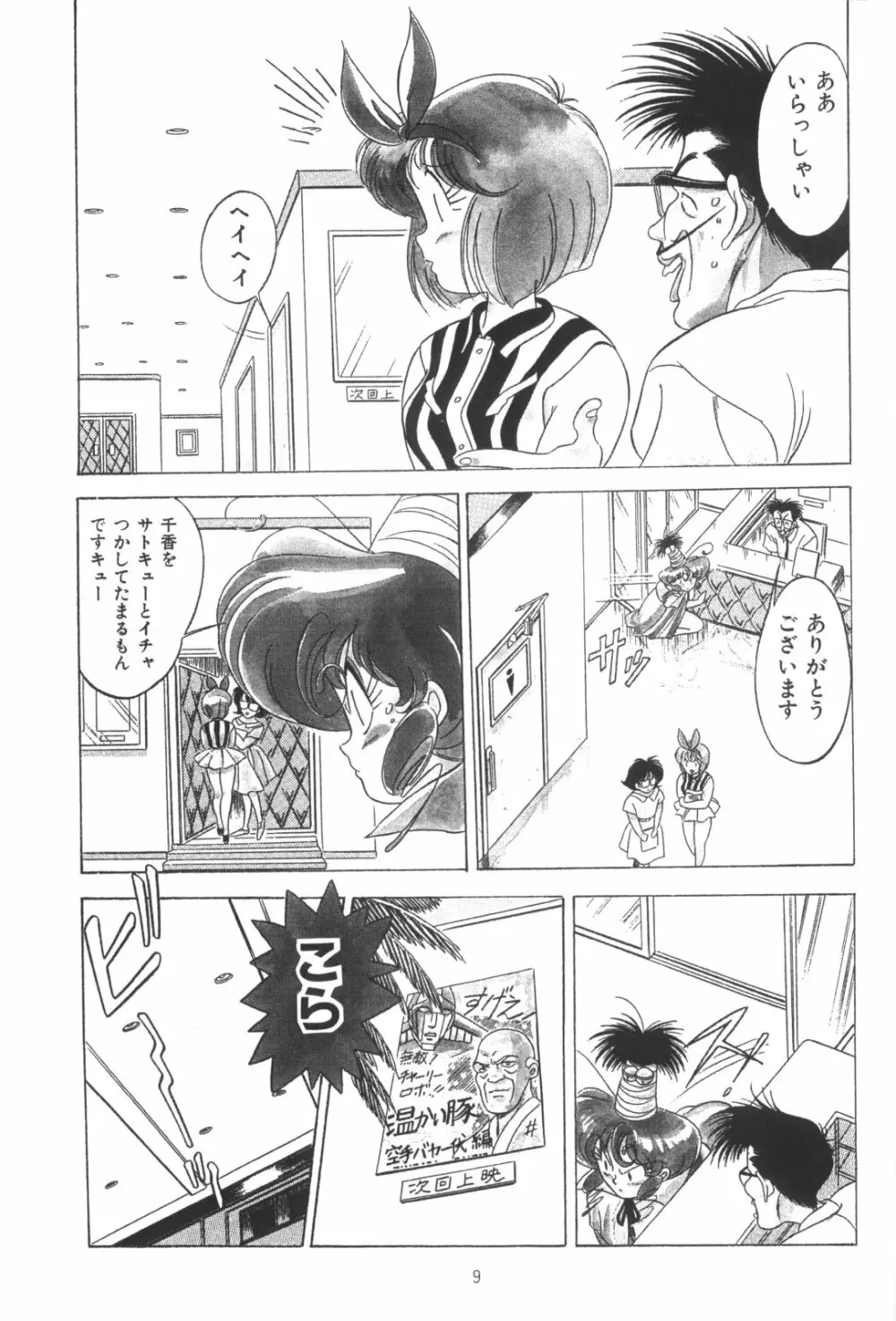 片励会スペシャルVOL・4 Page.9