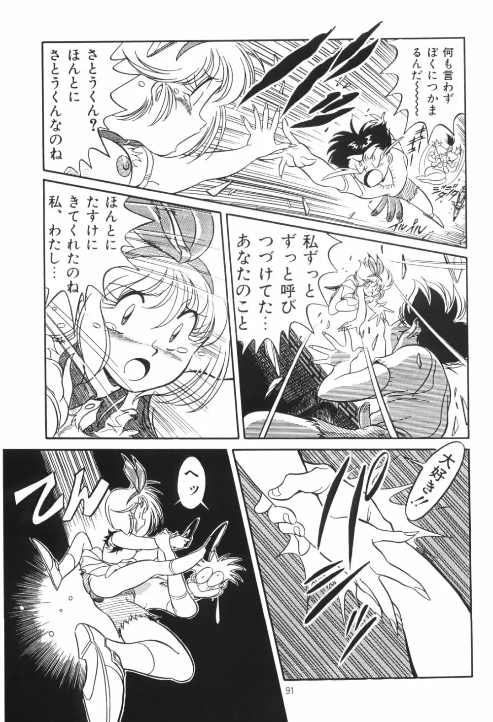 片励会スペシャルVOL・4 Page.91