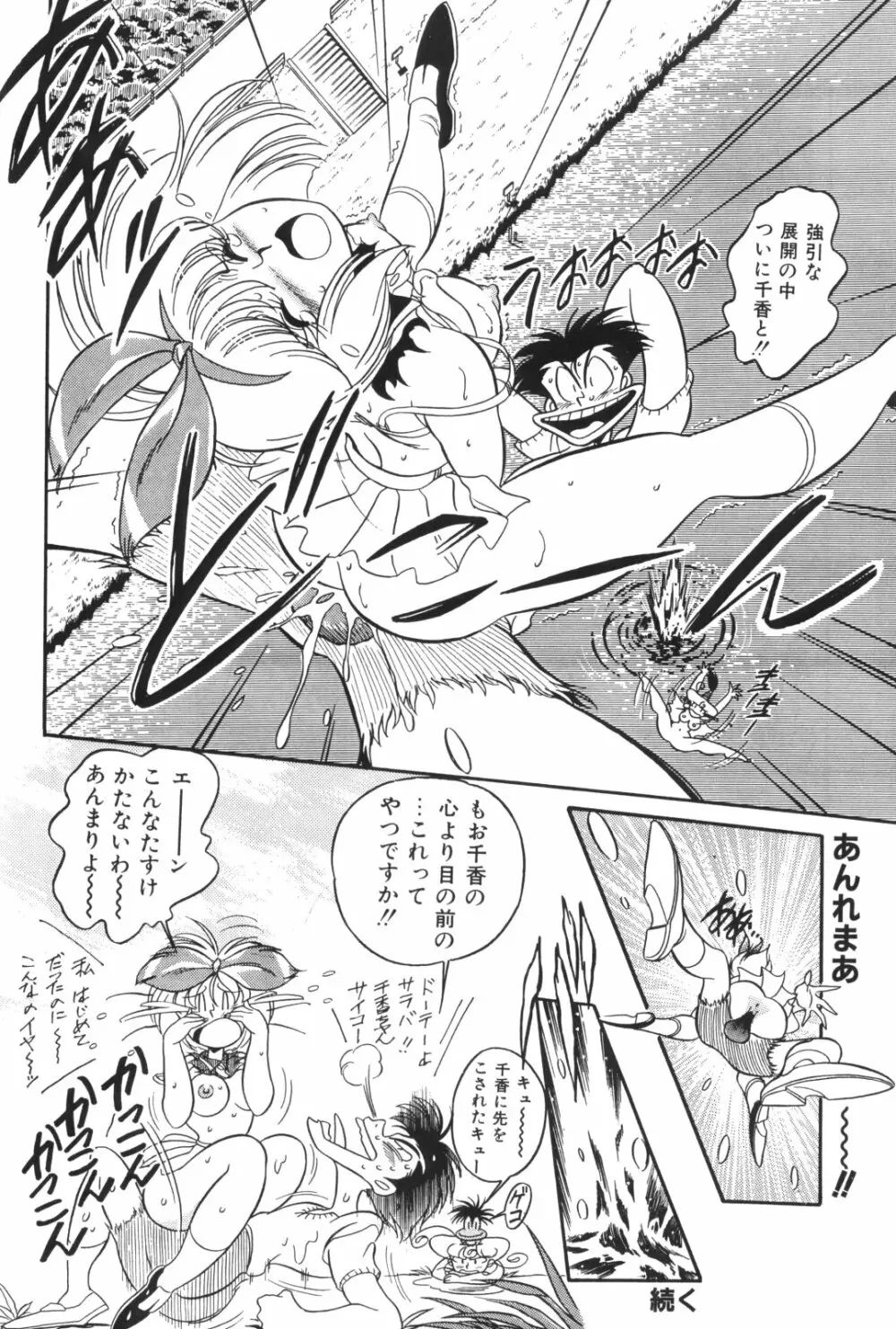片励会スペシャルVOL・4 Page.92