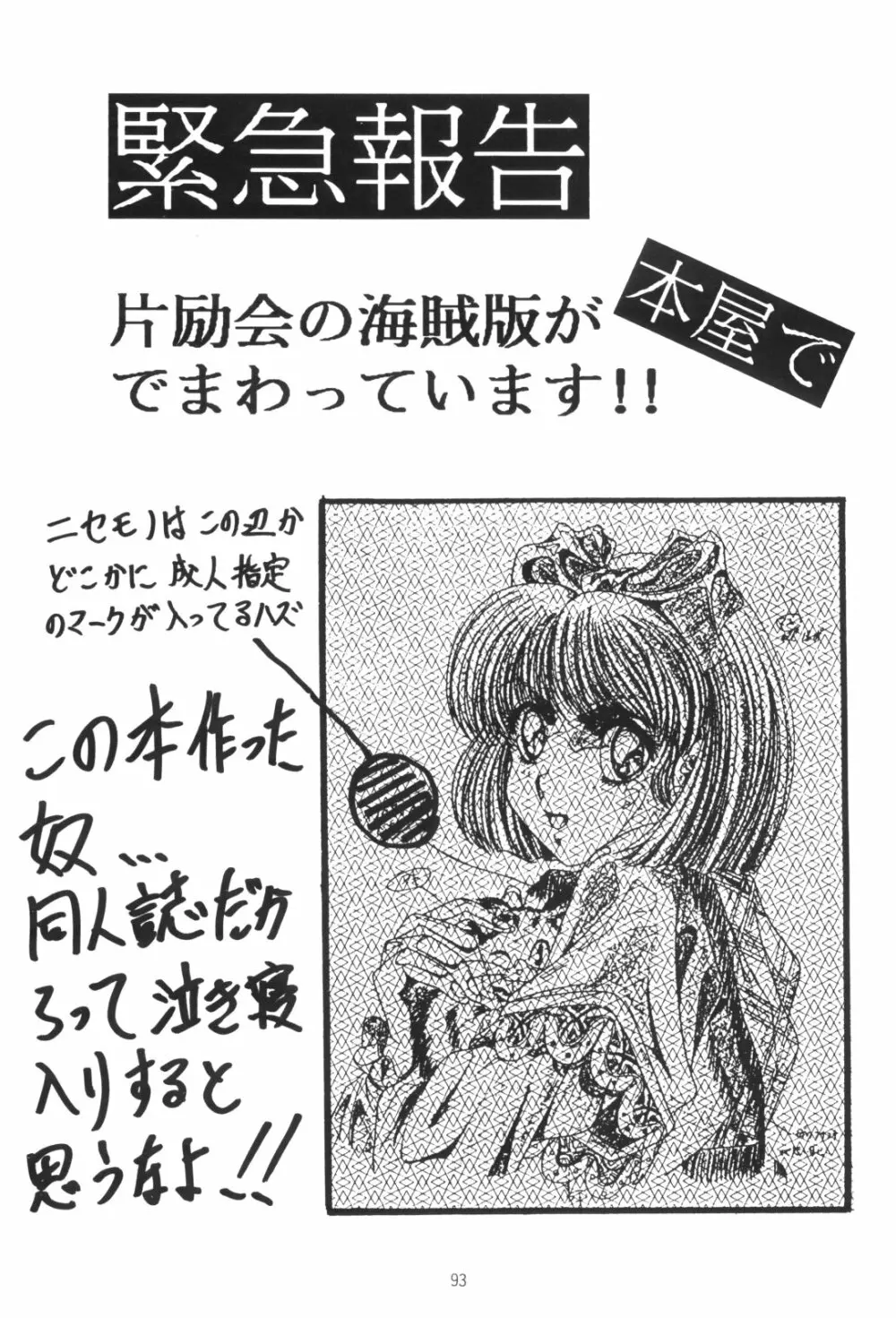 片励会スペシャルVOL・4 Page.93