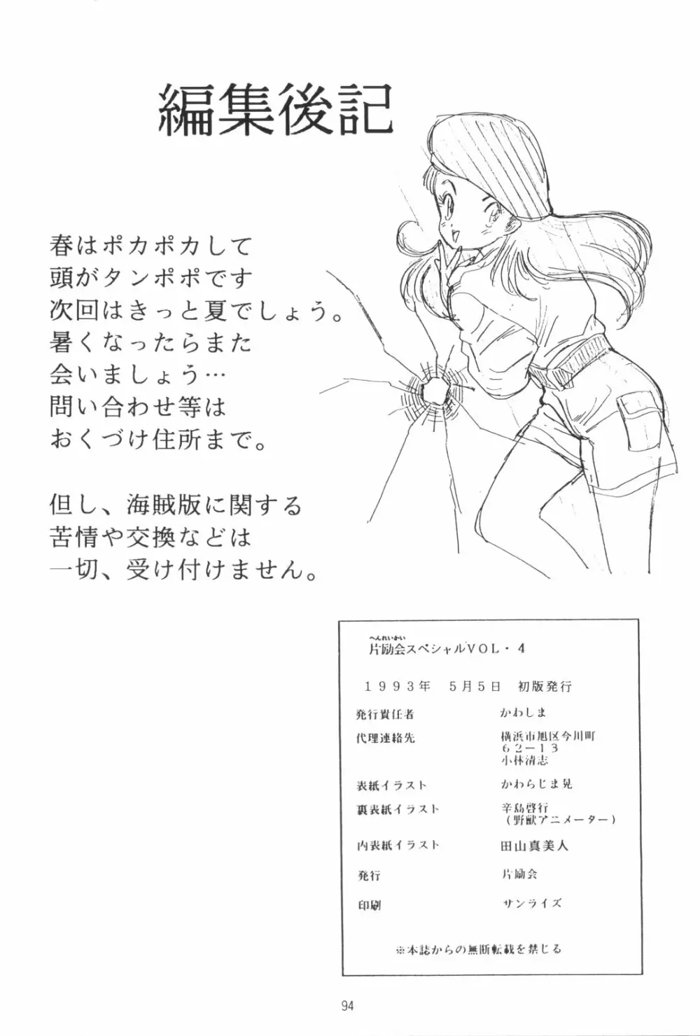 片励会スペシャルVOL・4 Page.94