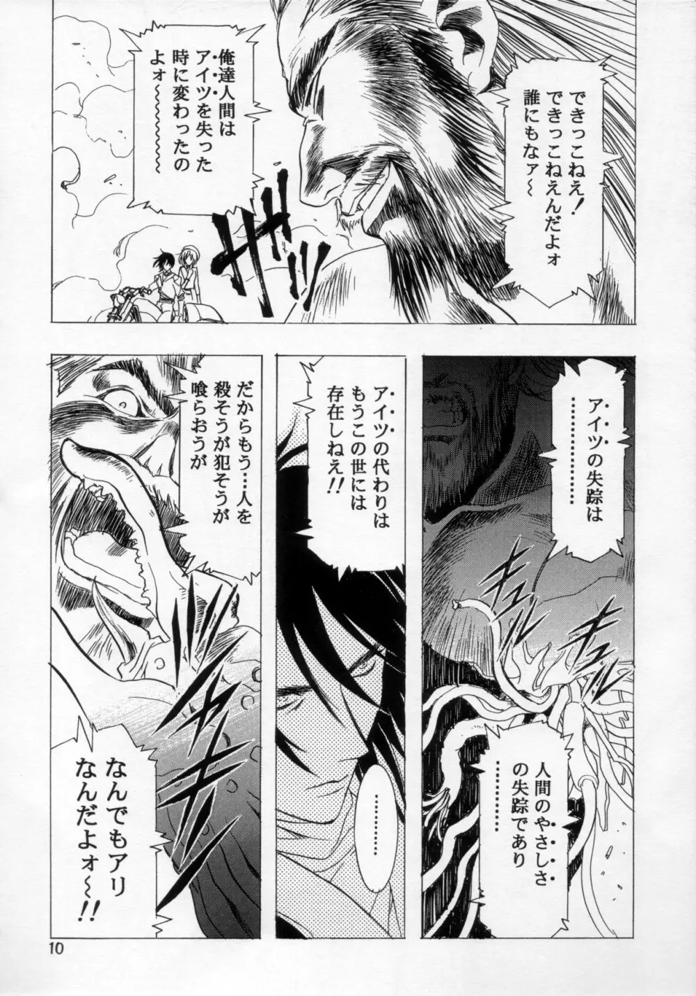 片励会 '98夏SPECIAL Page.11