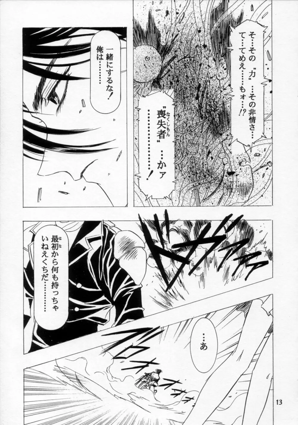 片励会 '98夏SPECIAL Page.14