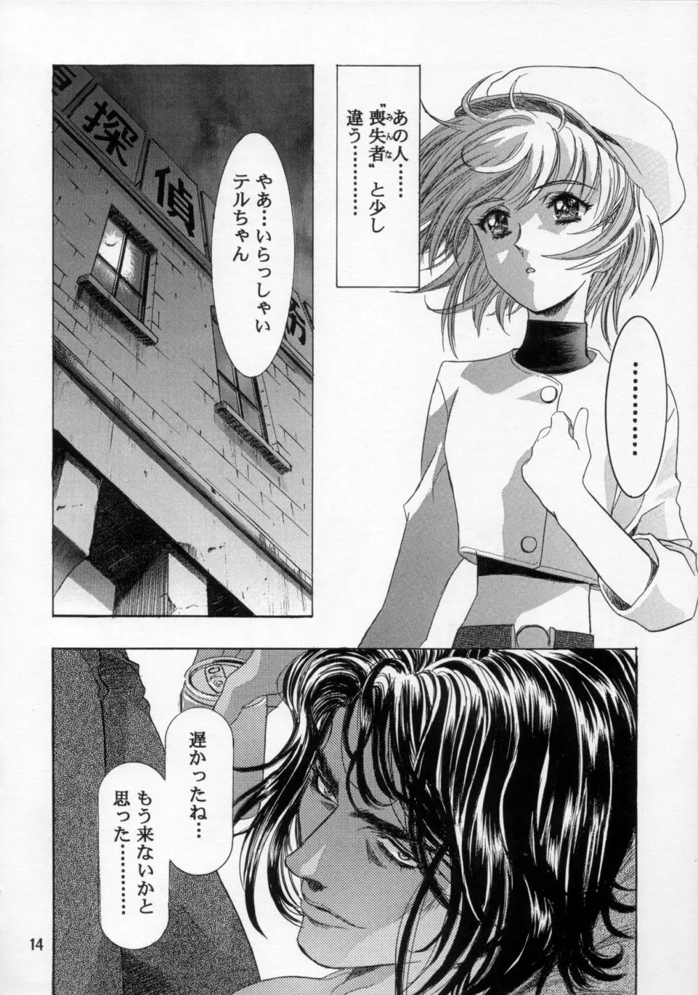 片励会 '98夏SPECIAL Page.15