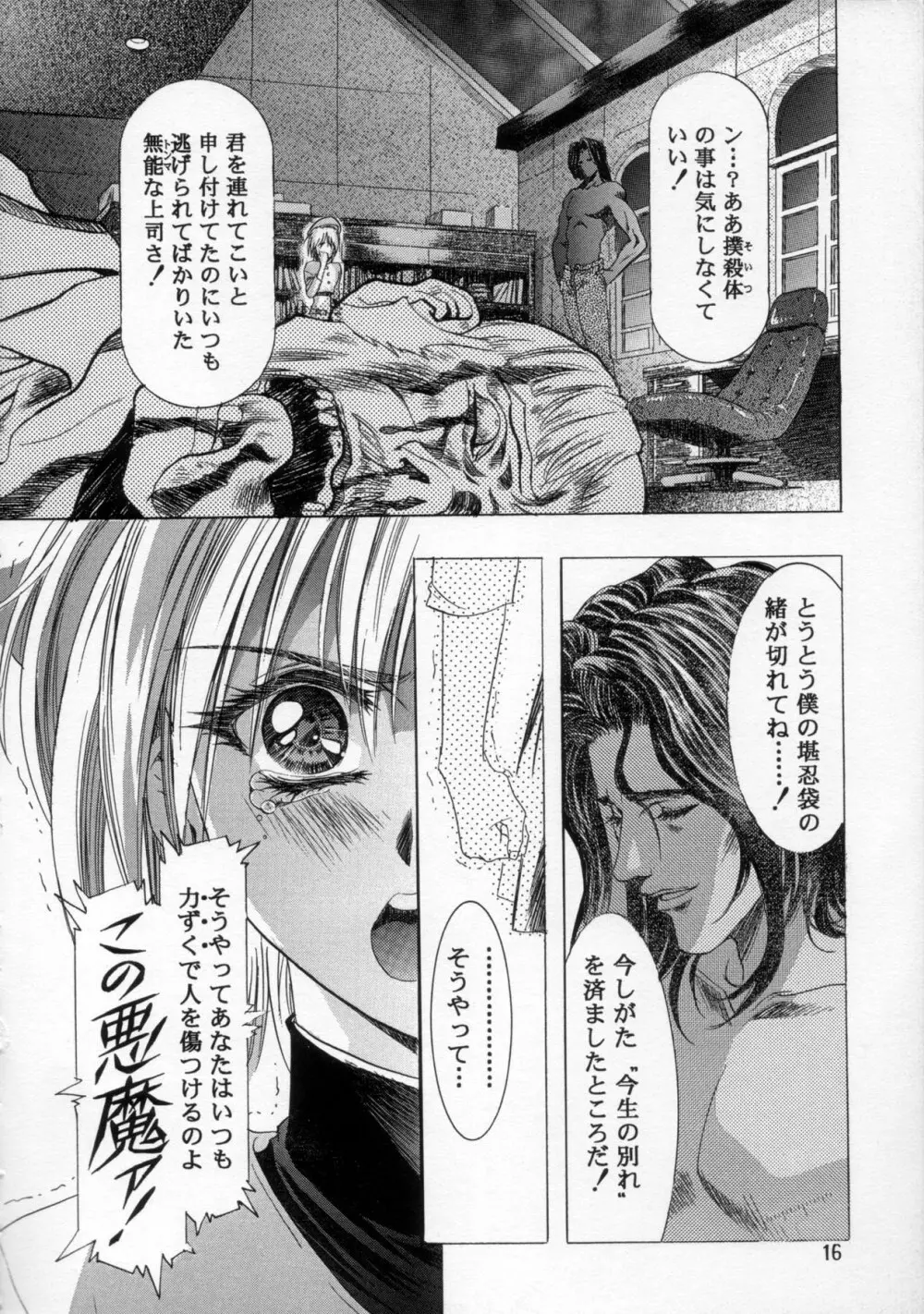 片励会 '98夏SPECIAL Page.17