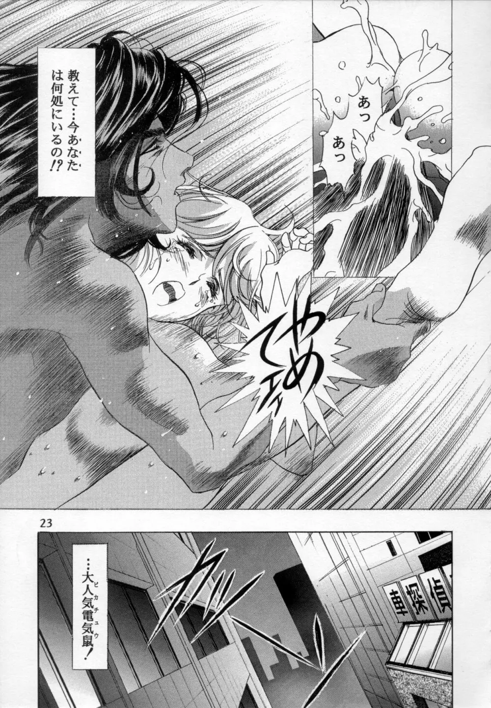 片励会 '98夏SPECIAL Page.24