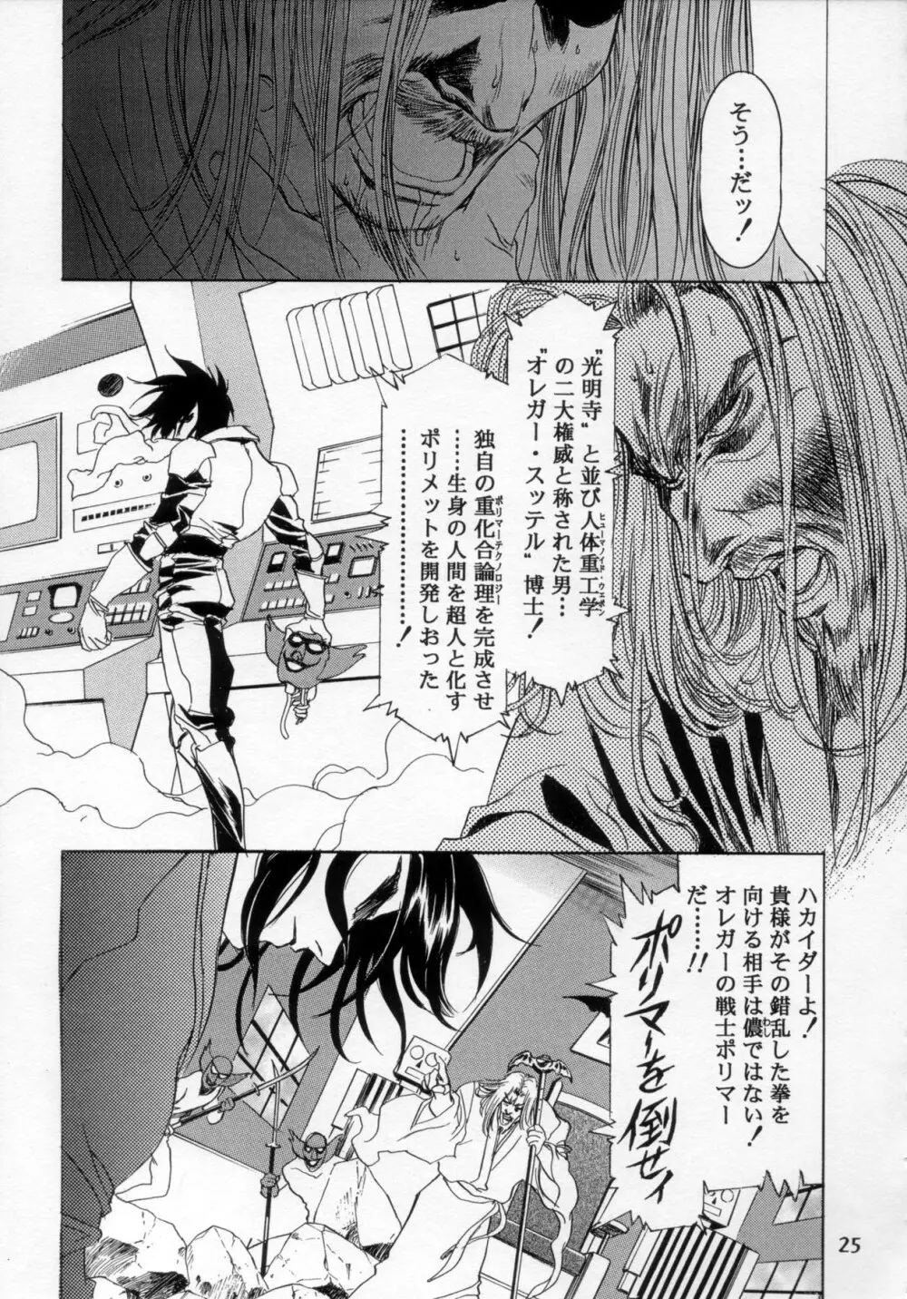 片励会 '98夏SPECIAL Page.26