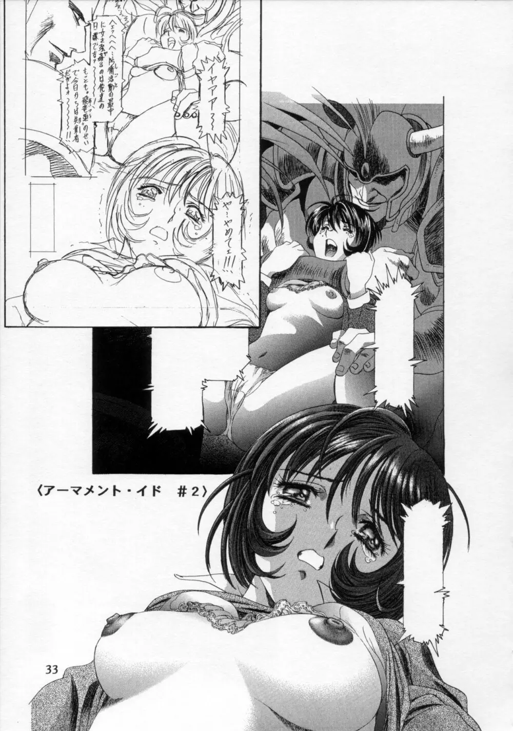 片励会 '98夏SPECIAL Page.34