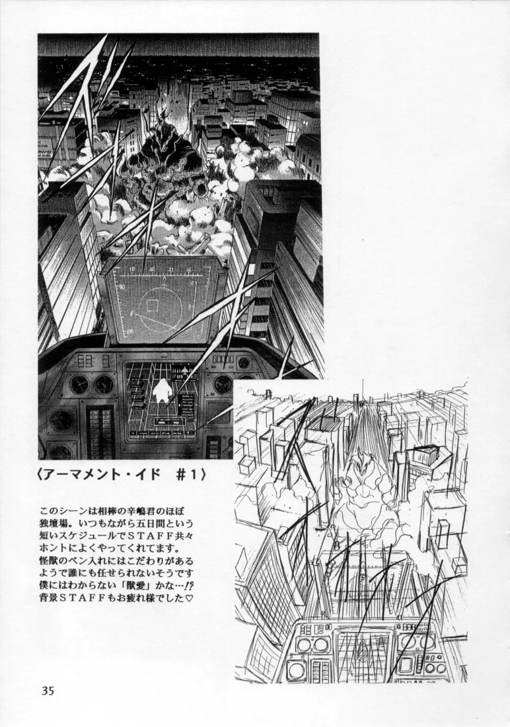 片励会 '98夏SPECIAL Page.36