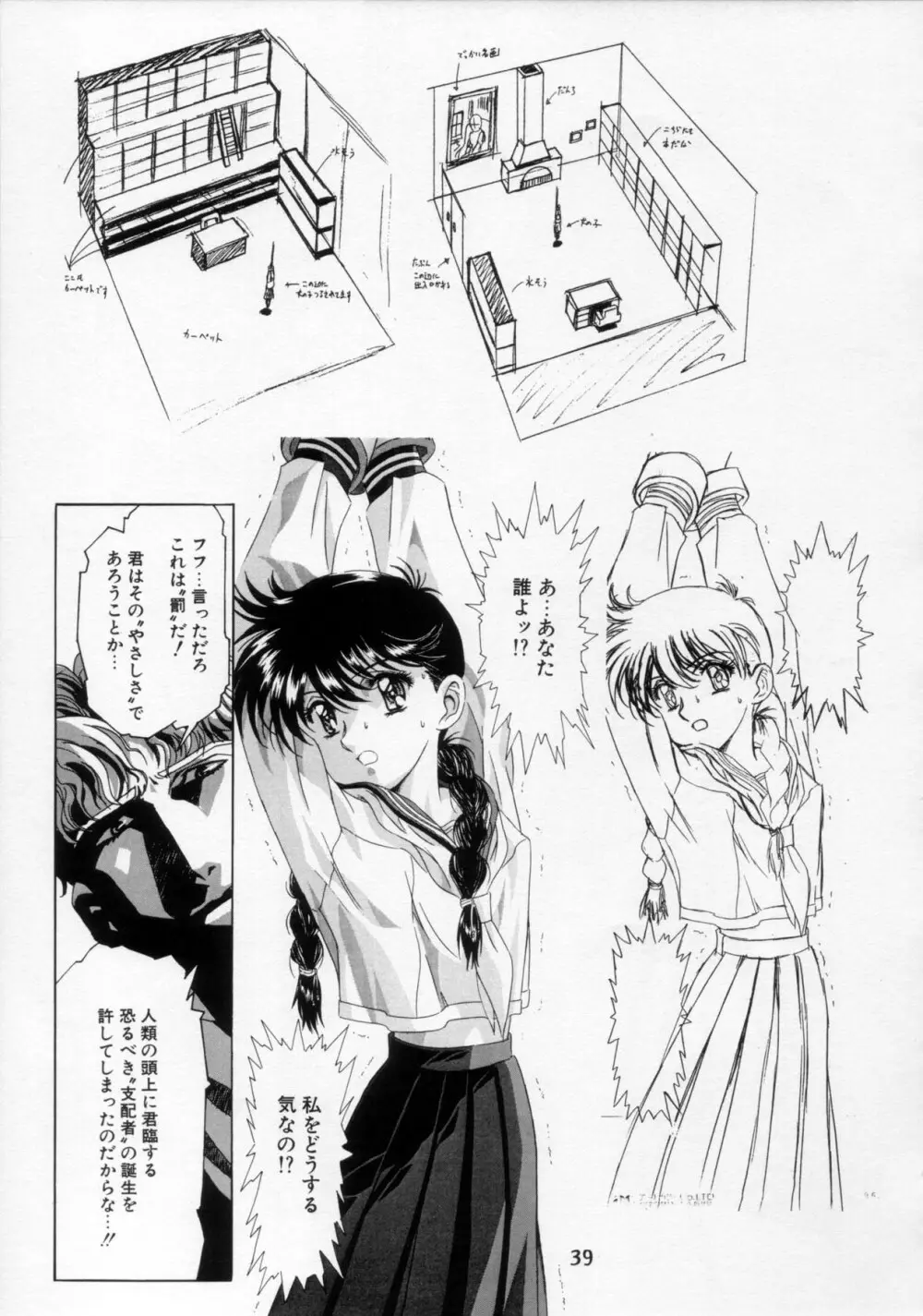 片励会 '98夏SPECIAL Page.40