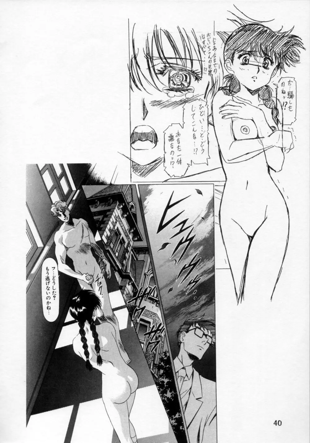 片励会 '98夏SPECIAL Page.41