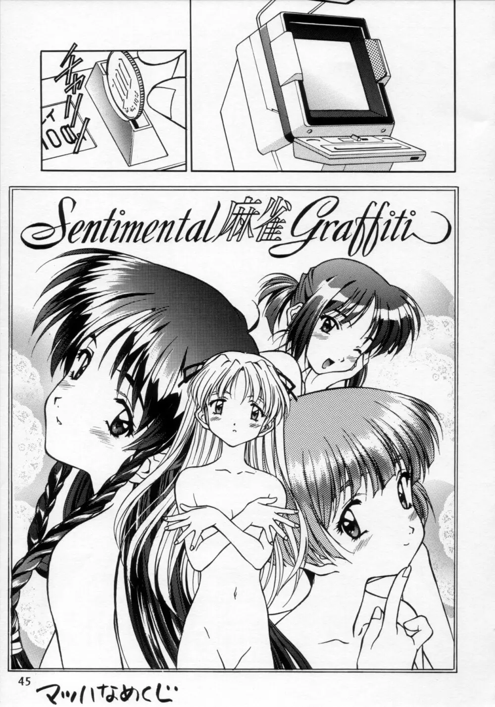 片励会 '98夏SPECIAL Page.46