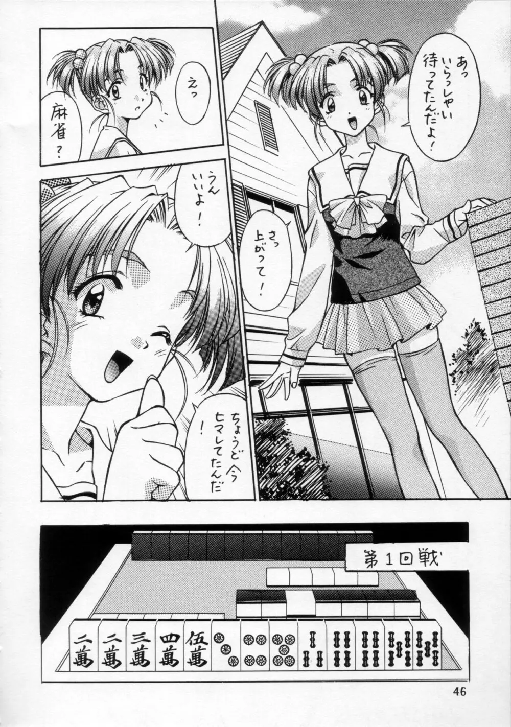 片励会 '98夏SPECIAL Page.47