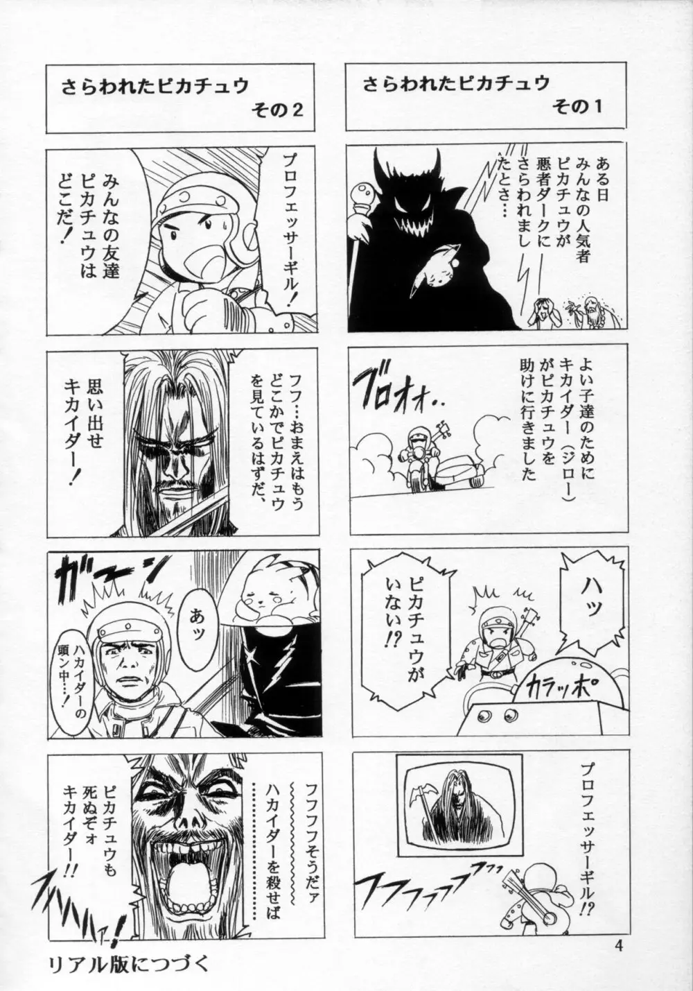 片励会 '98夏SPECIAL Page.5