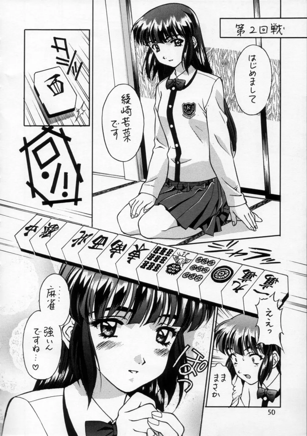 片励会 '98夏SPECIAL Page.51