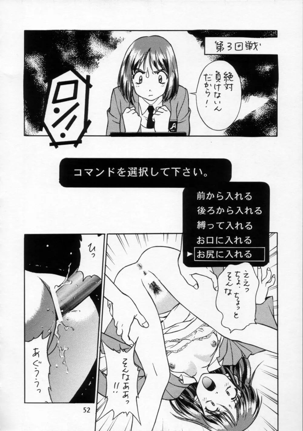 片励会 '98夏SPECIAL Page.53