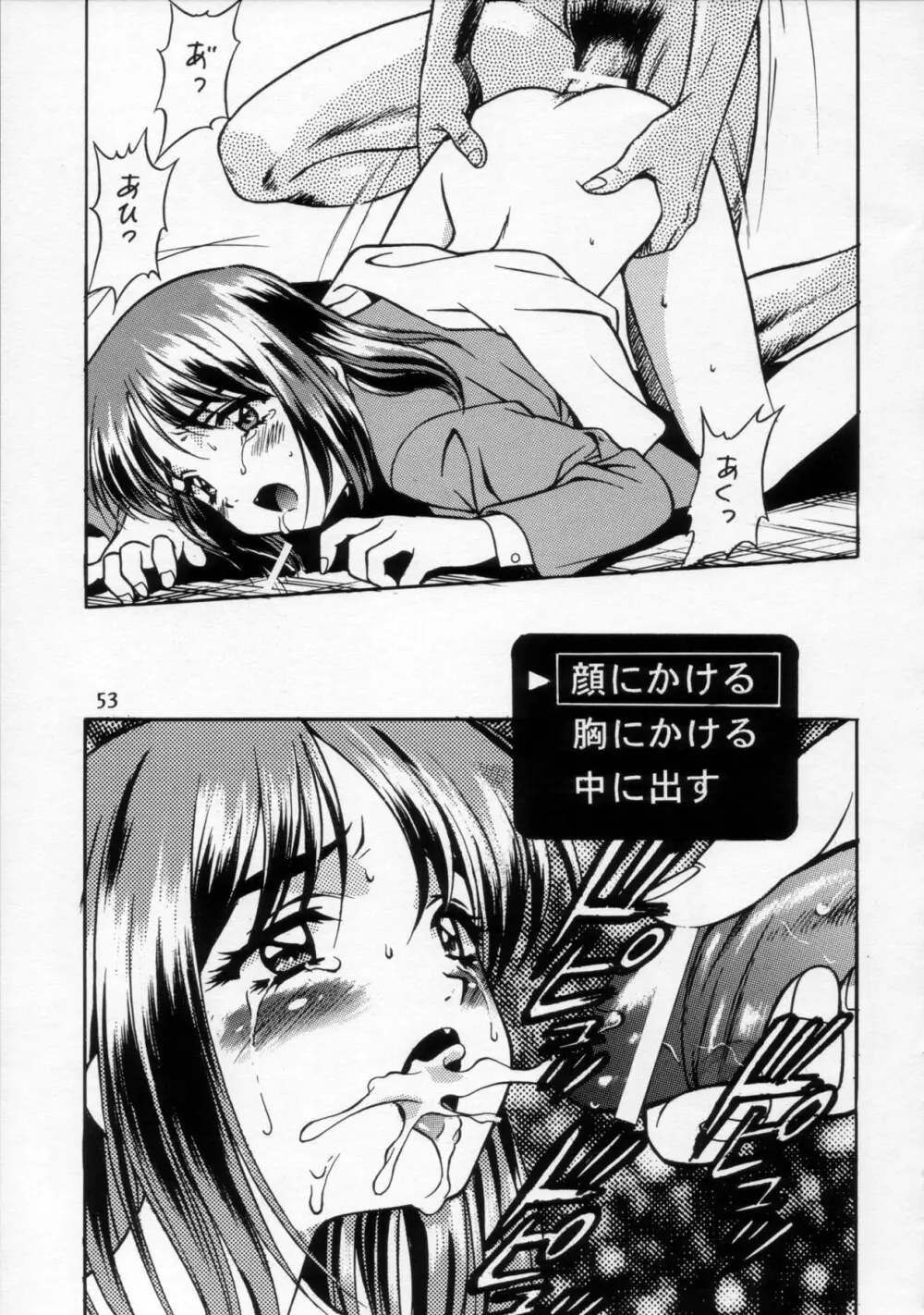 片励会 '98夏SPECIAL Page.54