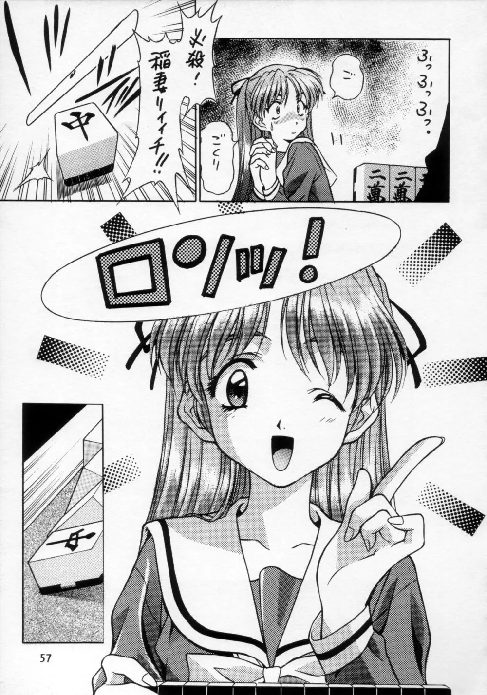 片励会 '98夏SPECIAL Page.58