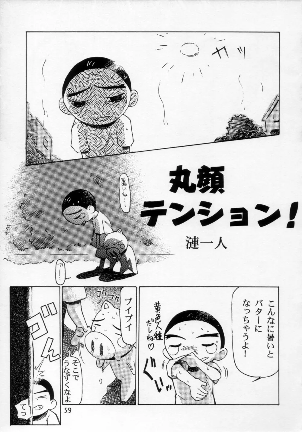 片励会 '98夏SPECIAL Page.60