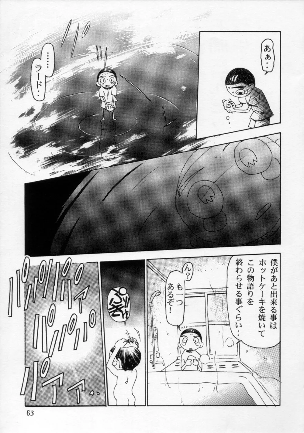 片励会 '98夏SPECIAL Page.64