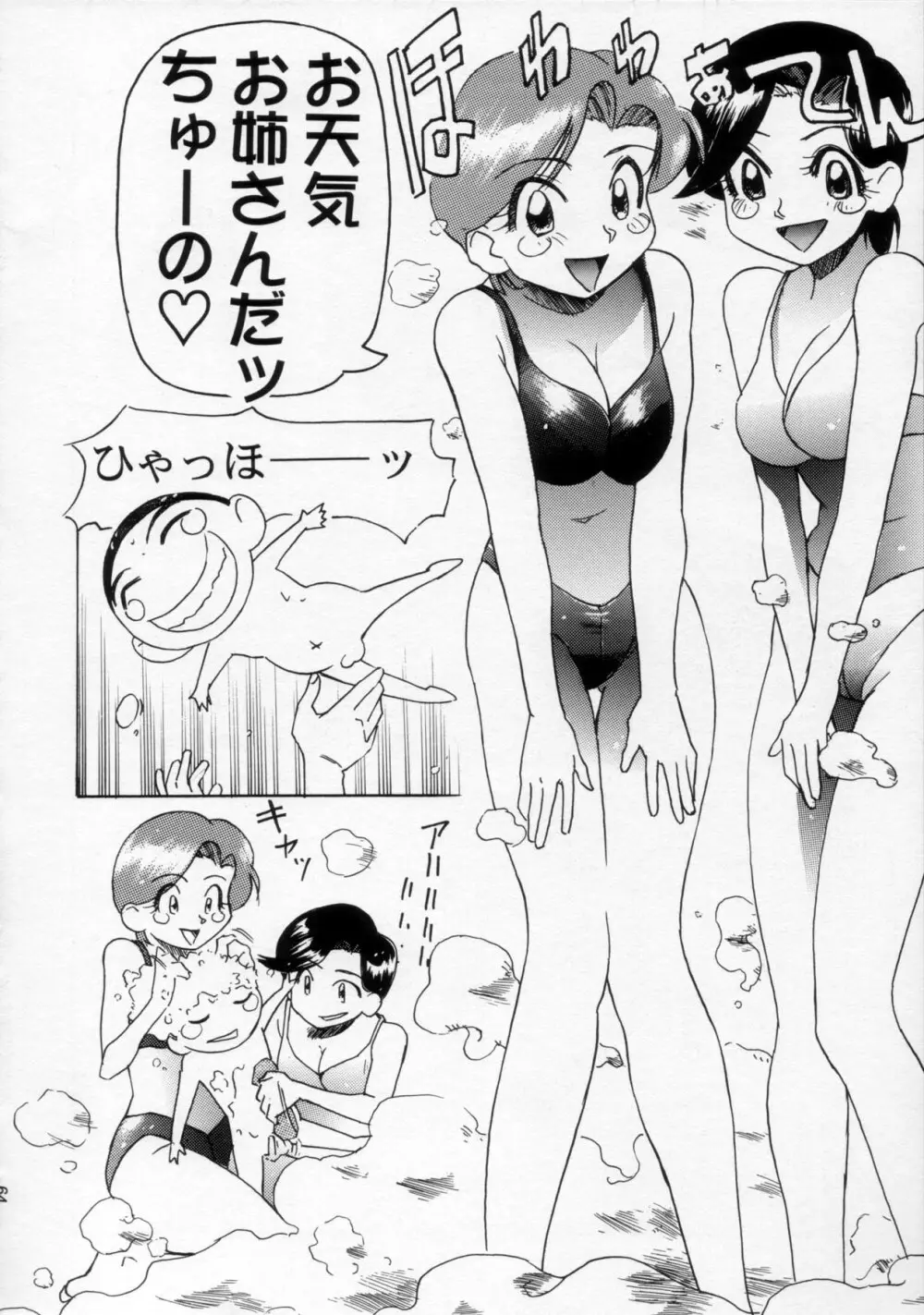 片励会 '98夏SPECIAL Page.65