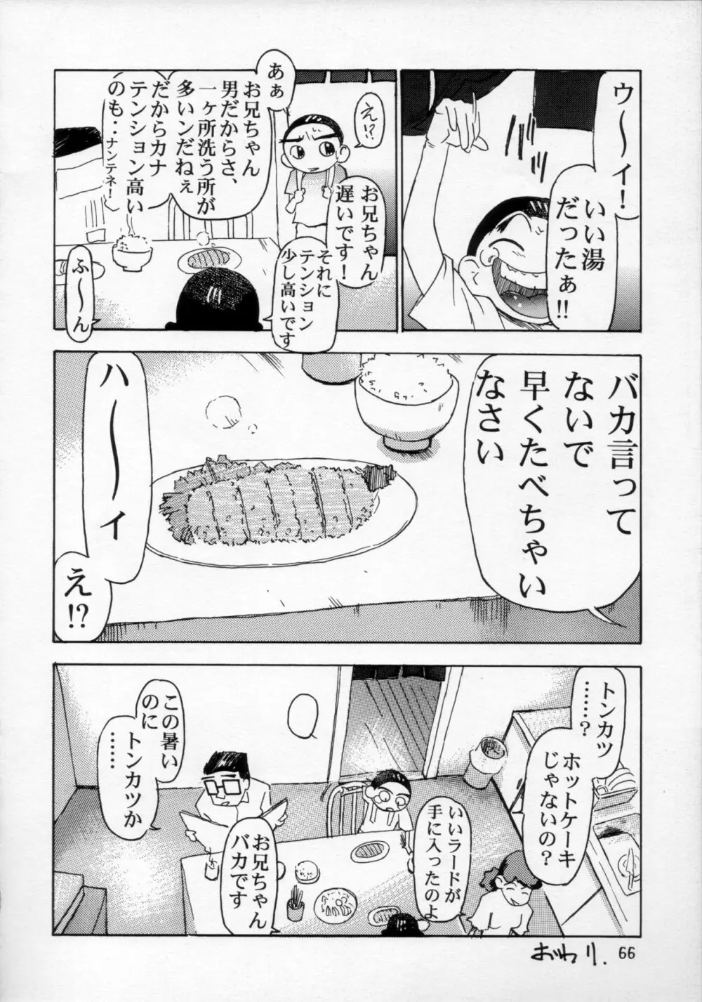 片励会 '98夏SPECIAL Page.67