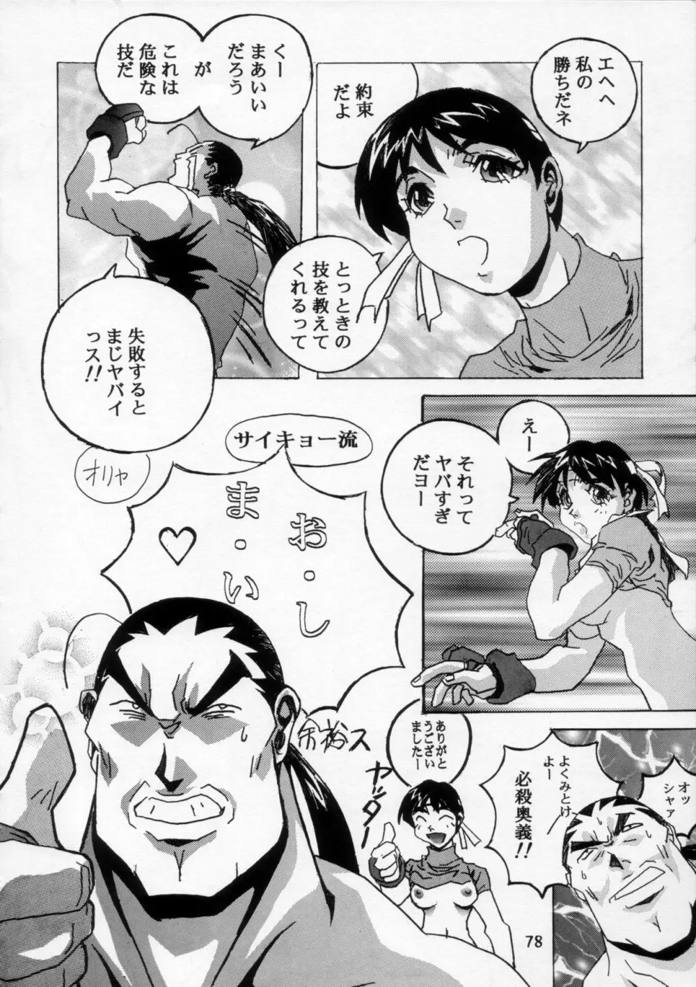 片励会 '98夏SPECIAL Page.79