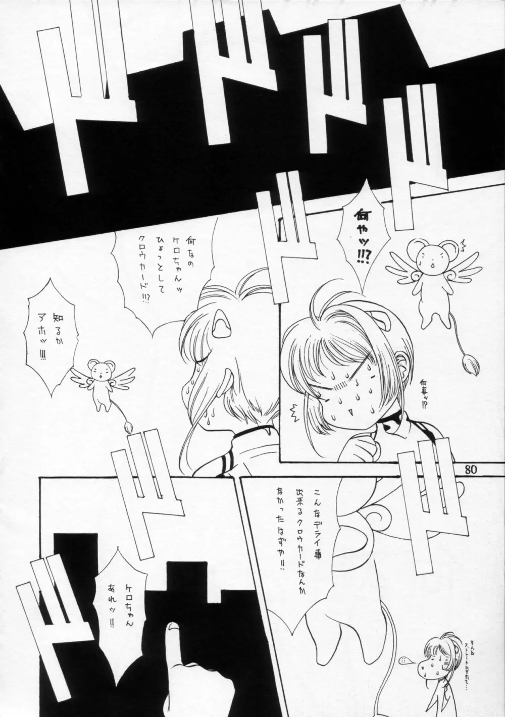 片励会 '98夏SPECIAL Page.81