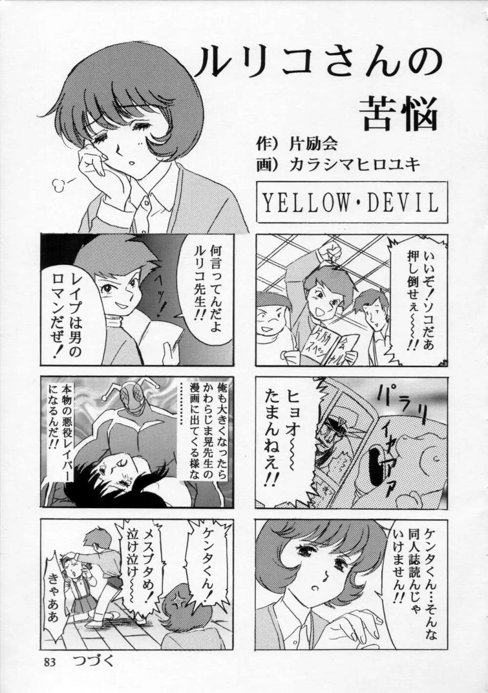 片励会 '98夏SPECIAL Page.84