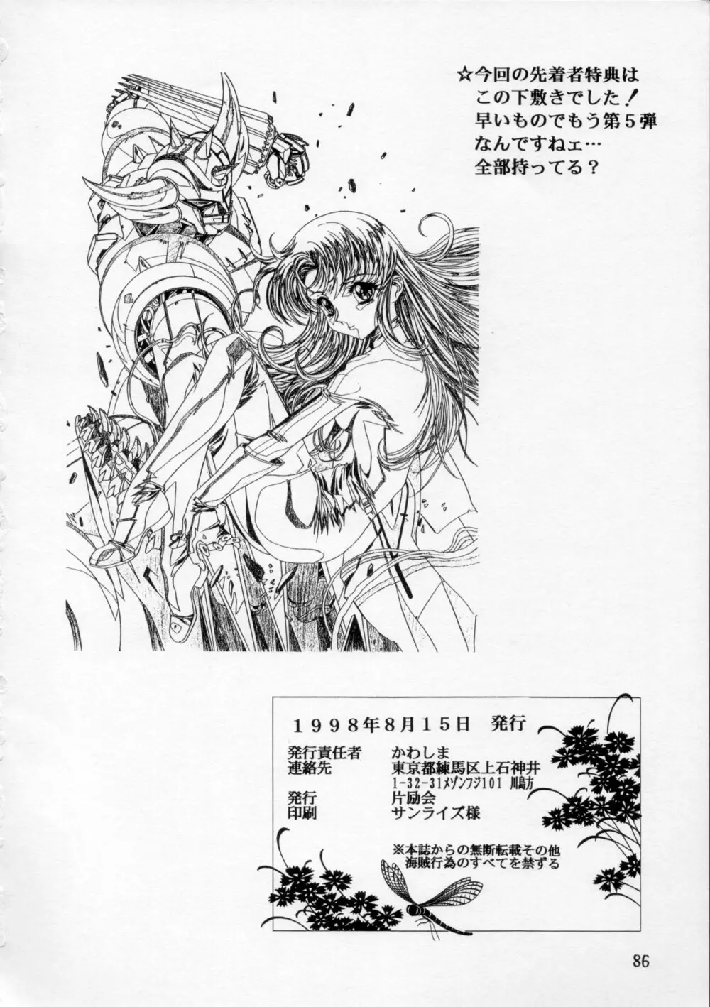 片励会 '98夏SPECIAL Page.87