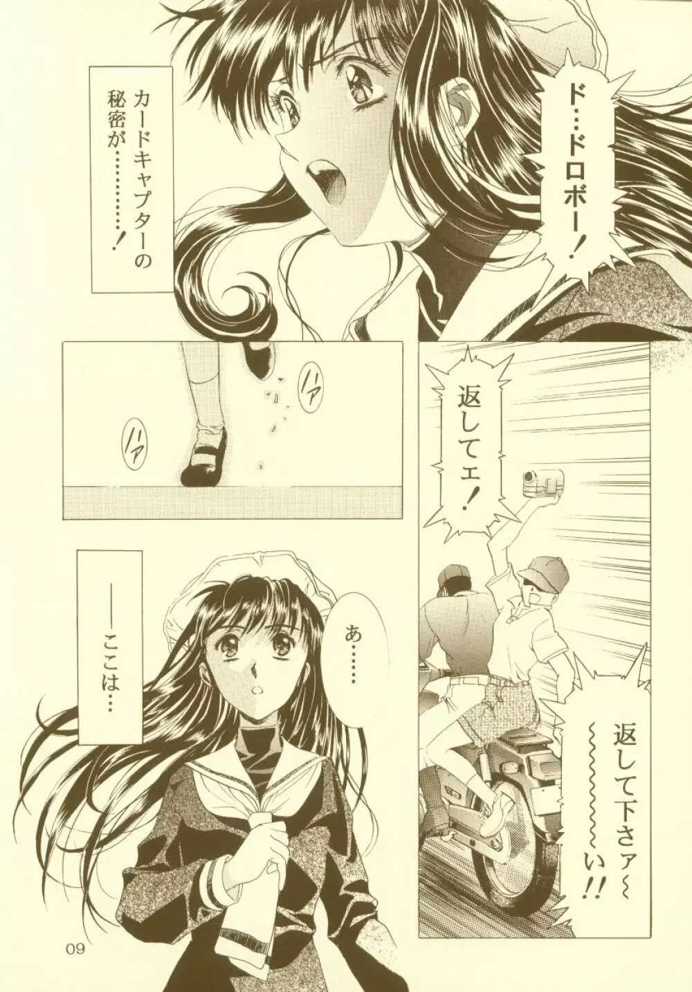 桜飴 総集編 Page.10