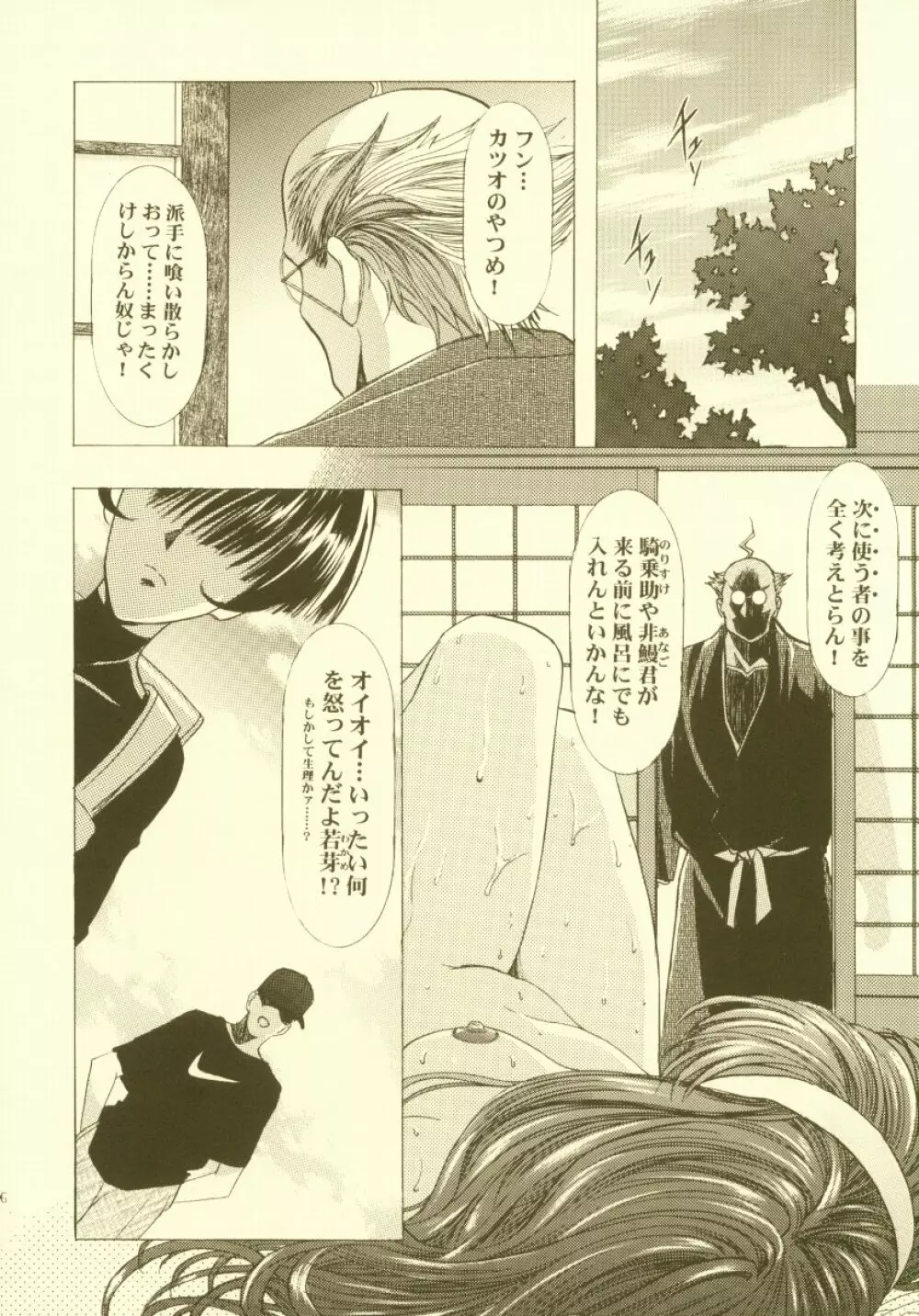 桜飴 総集編 Page.107
