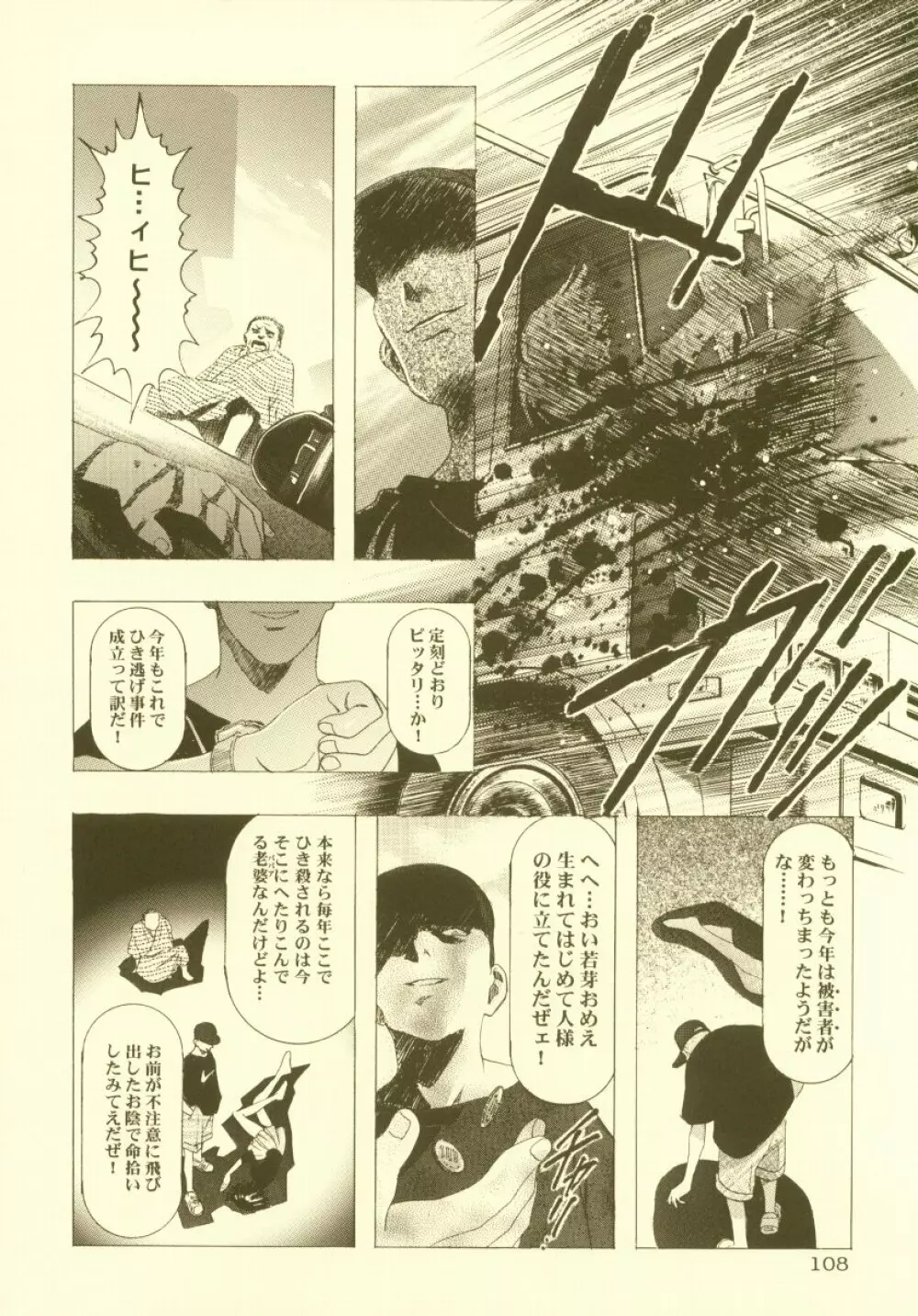 桜飴 総集編 Page.109