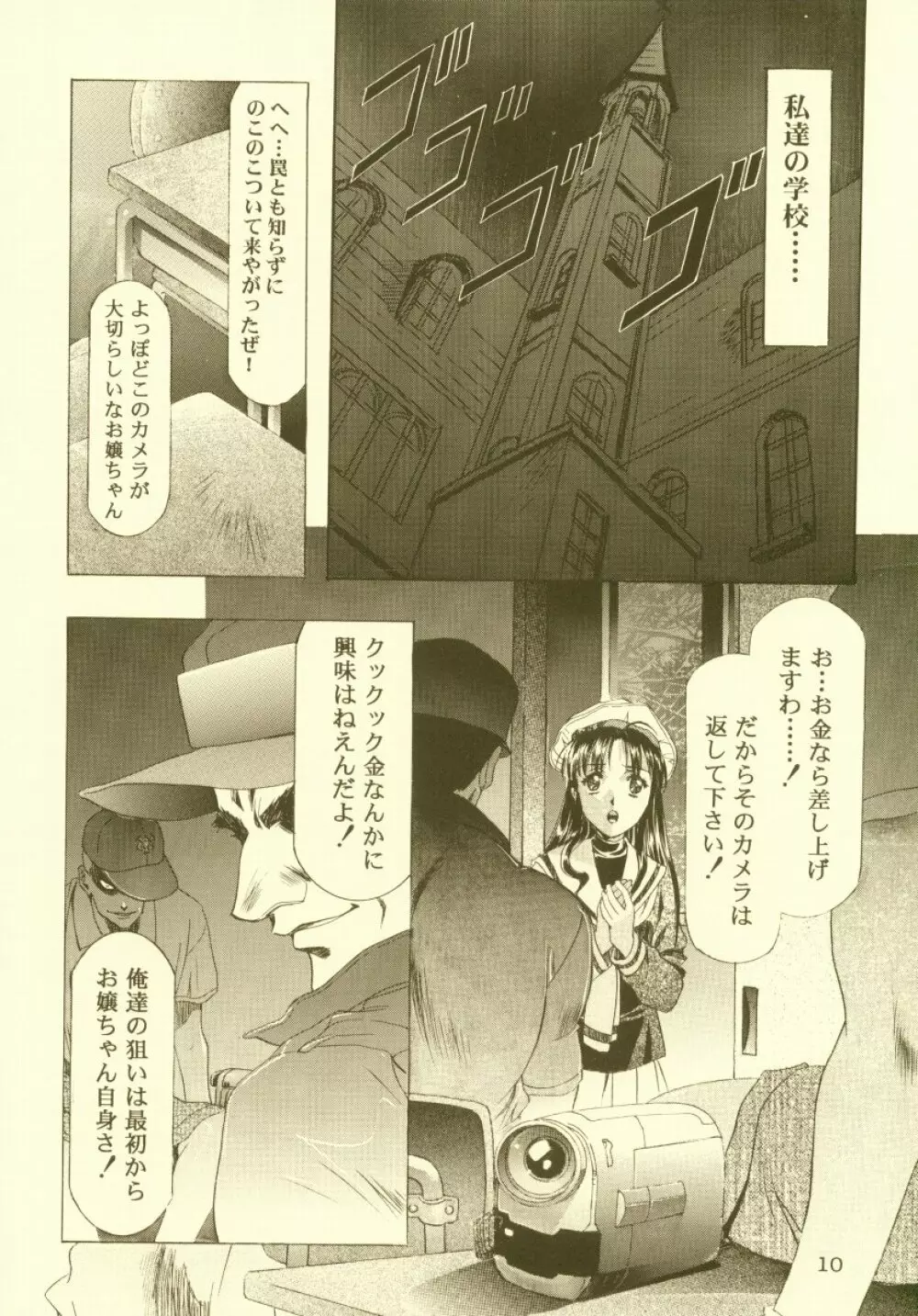 桜飴 総集編 Page.11