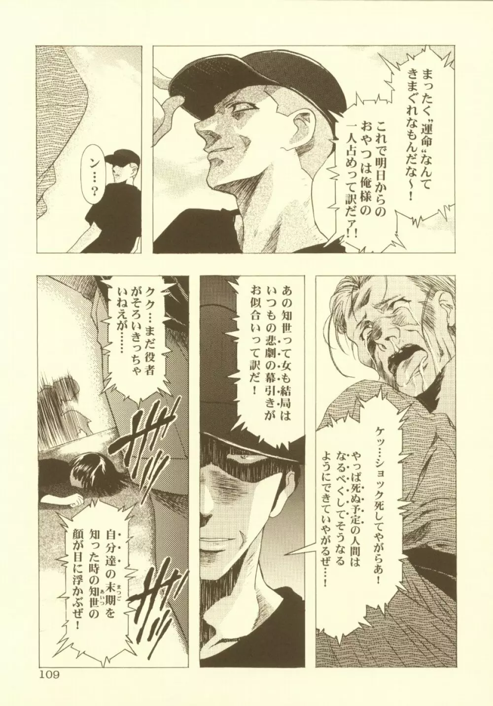 桜飴 総集編 Page.110