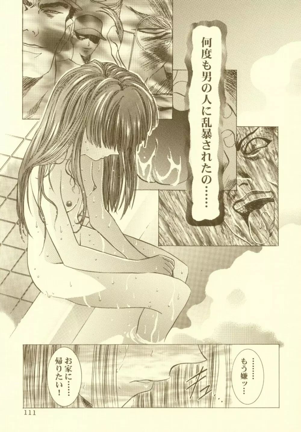 桜飴 総集編 Page.112