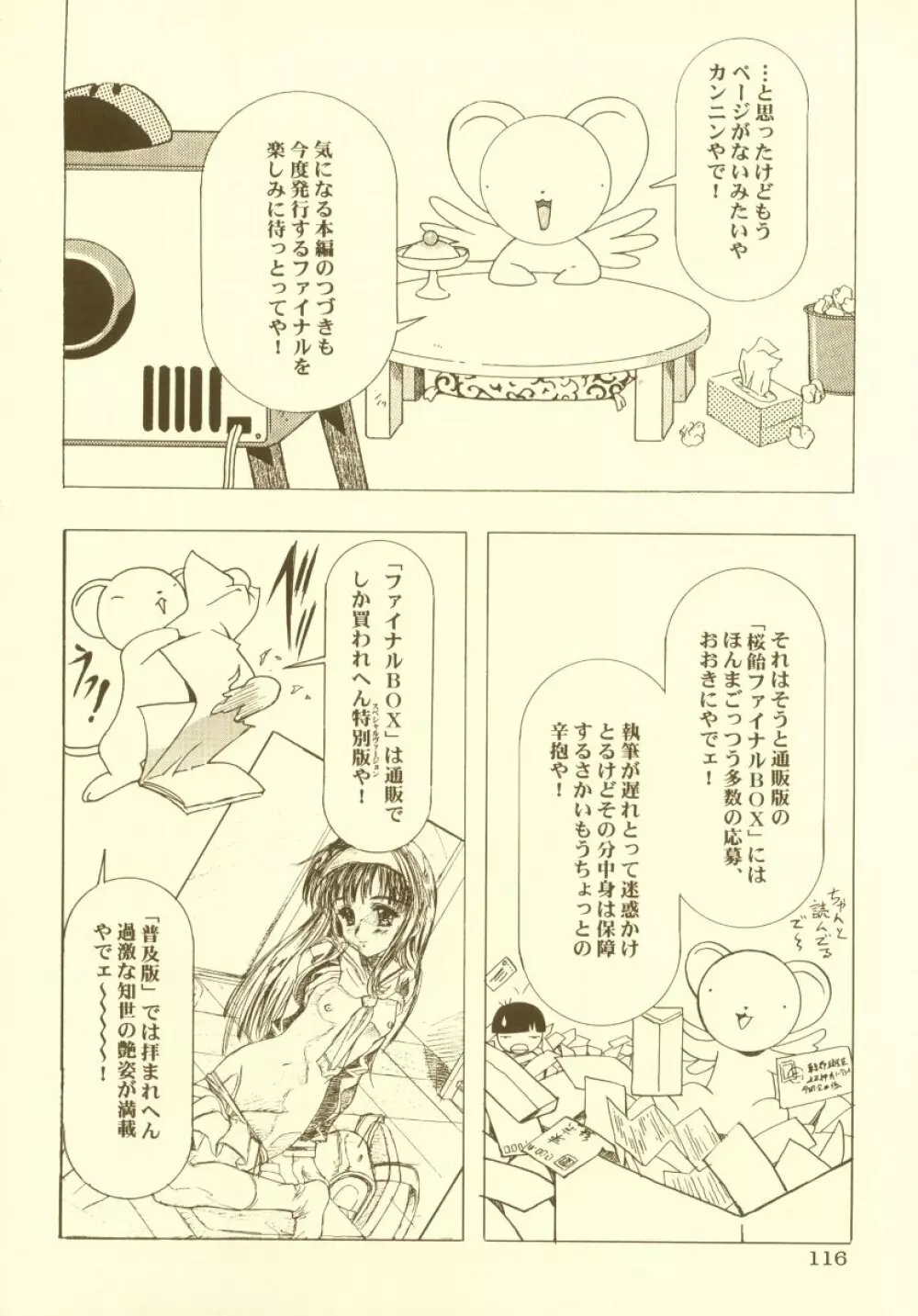 桜飴 総集編 Page.117