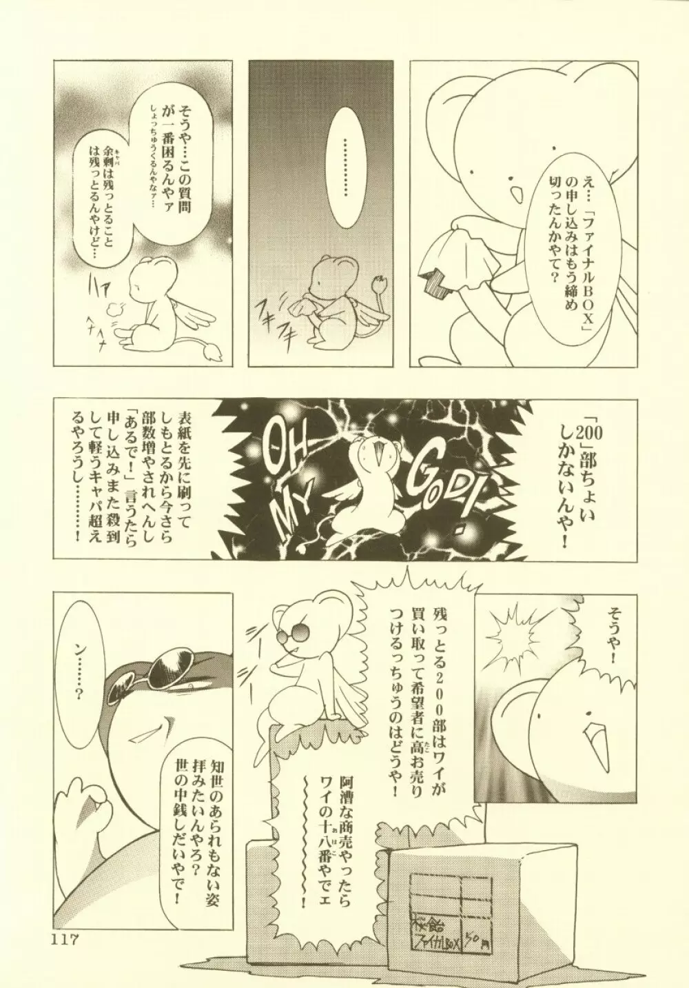 桜飴 総集編 Page.118