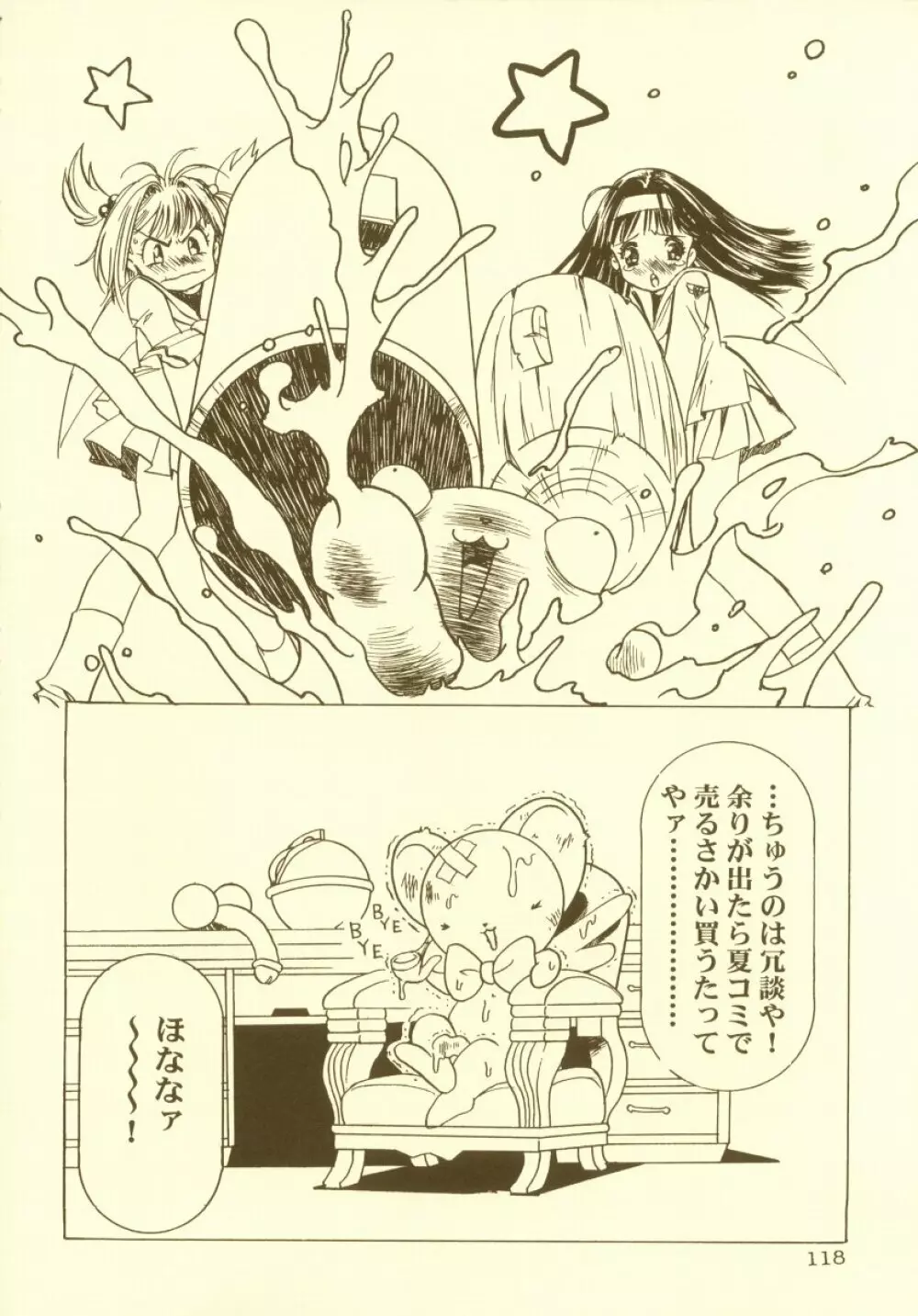 桜飴 総集編 Page.119