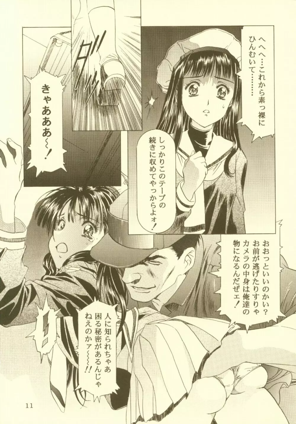 桜飴 総集編 Page.12