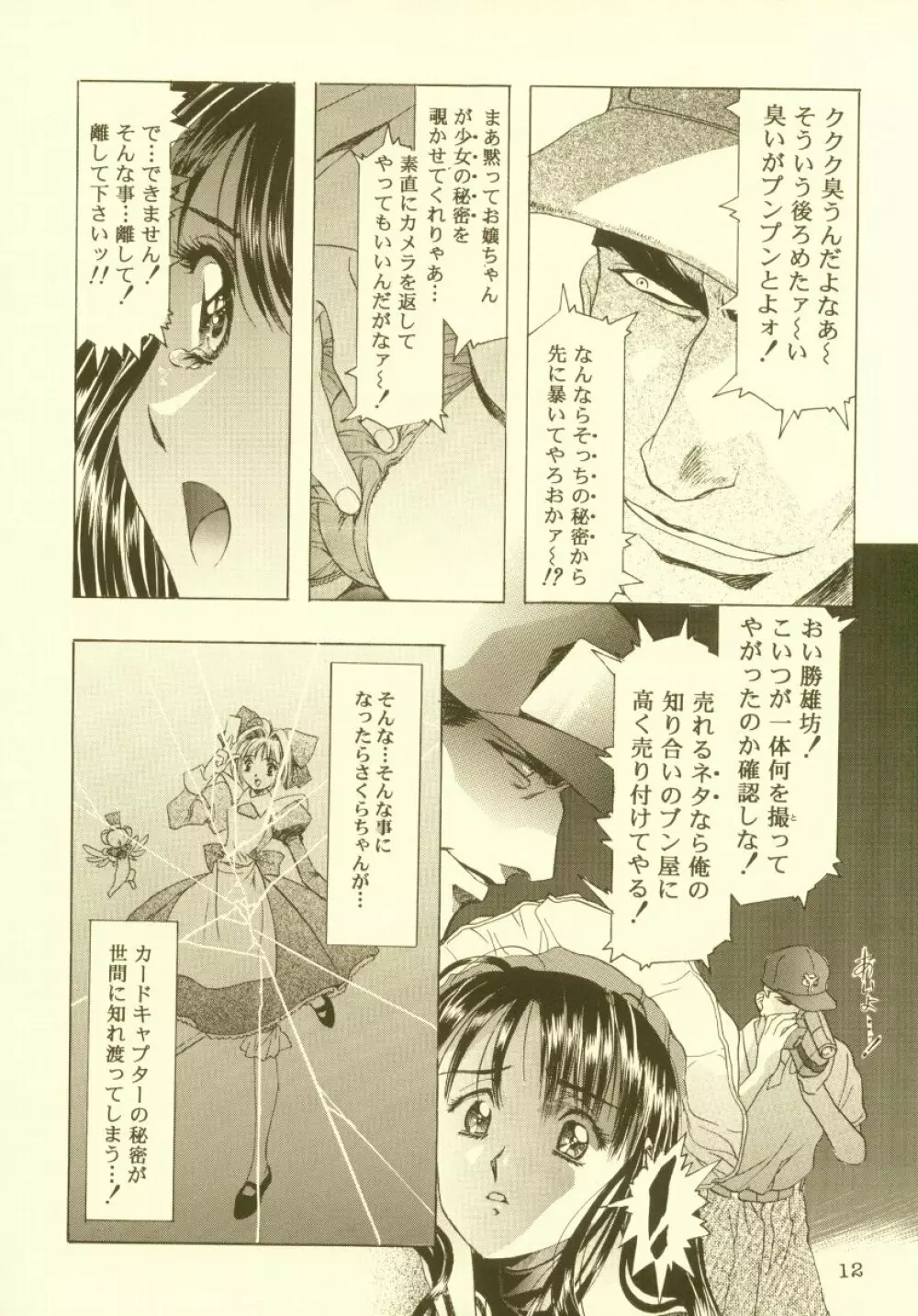 桜飴 総集編 Page.13