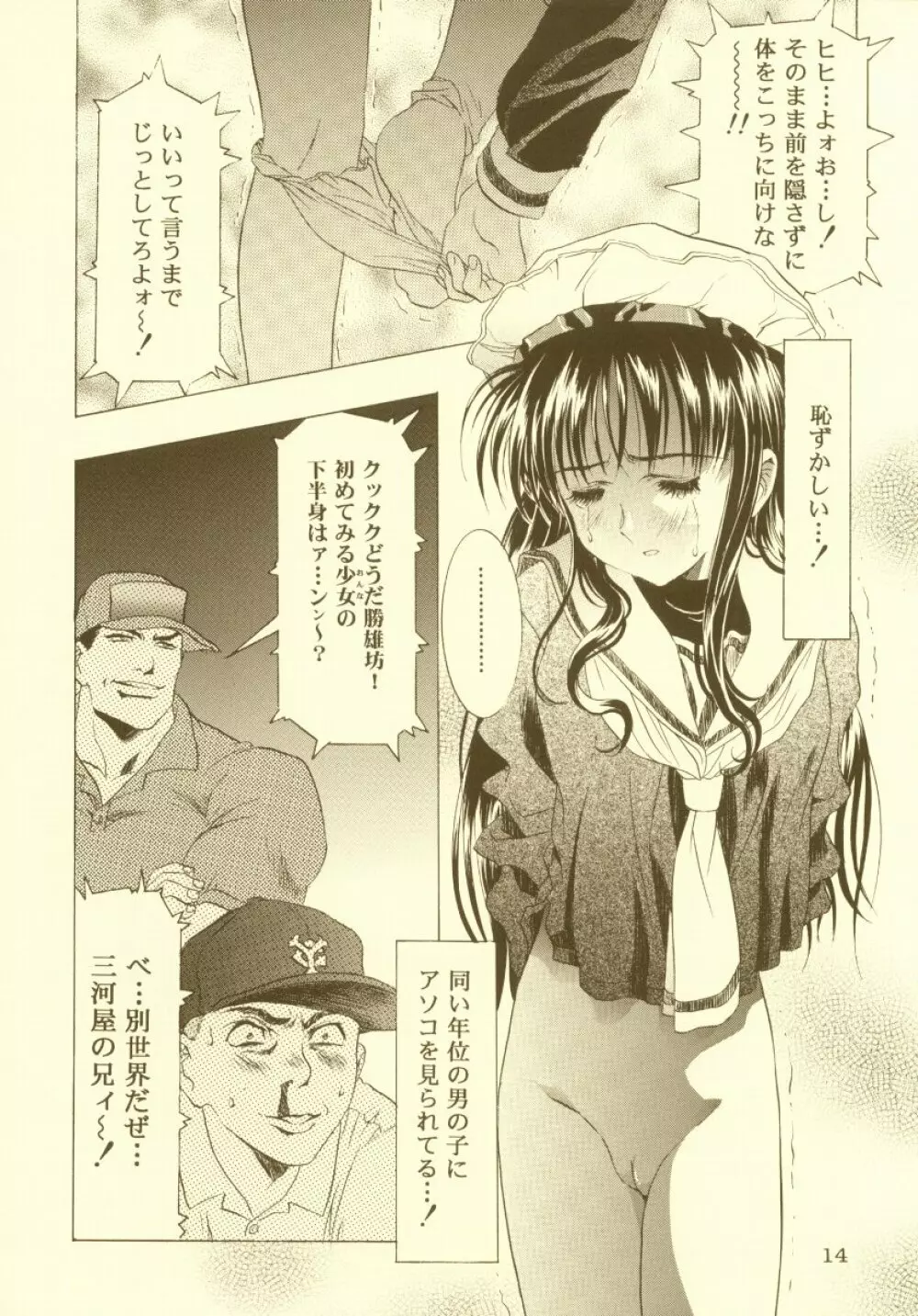 桜飴 総集編 Page.15