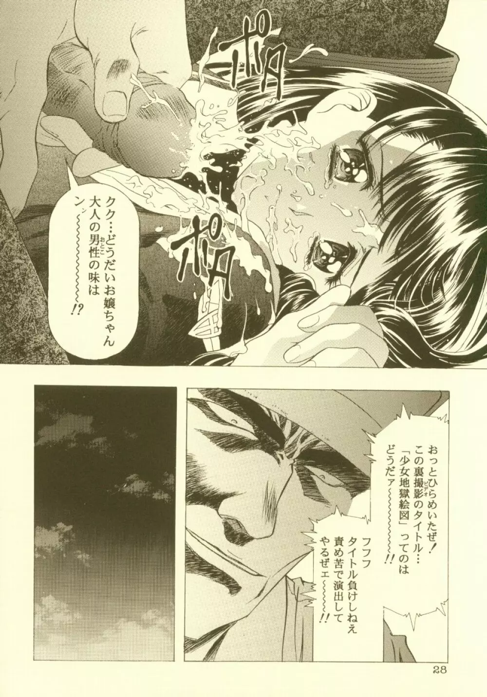 桜飴 総集編 Page.29