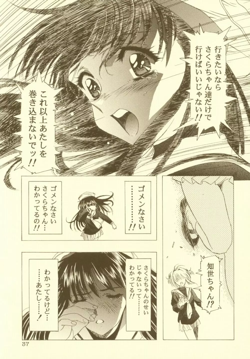 桜飴 総集編 Page.38