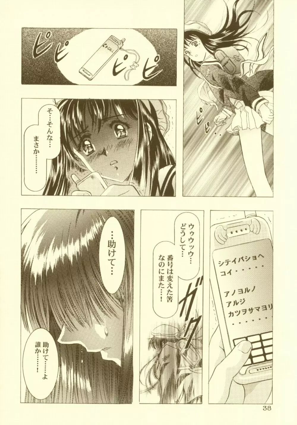 桜飴 総集編 Page.39