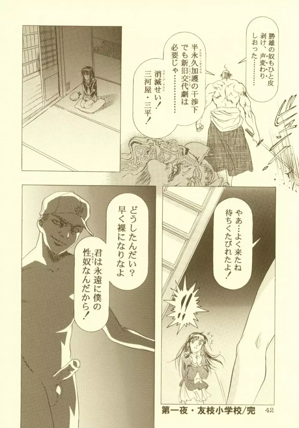 桜飴 総集編 Page.43