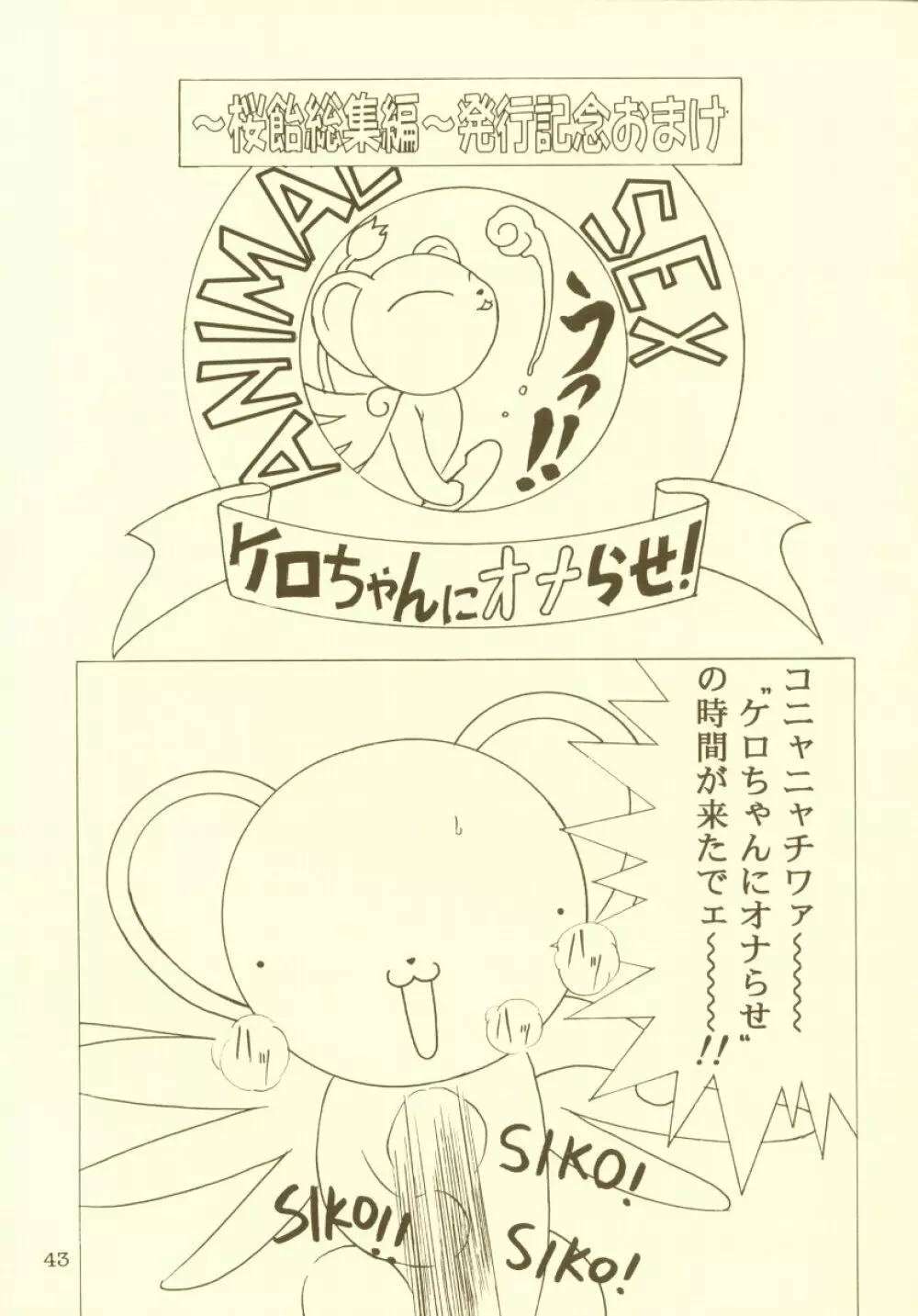 桜飴 総集編 Page.44
