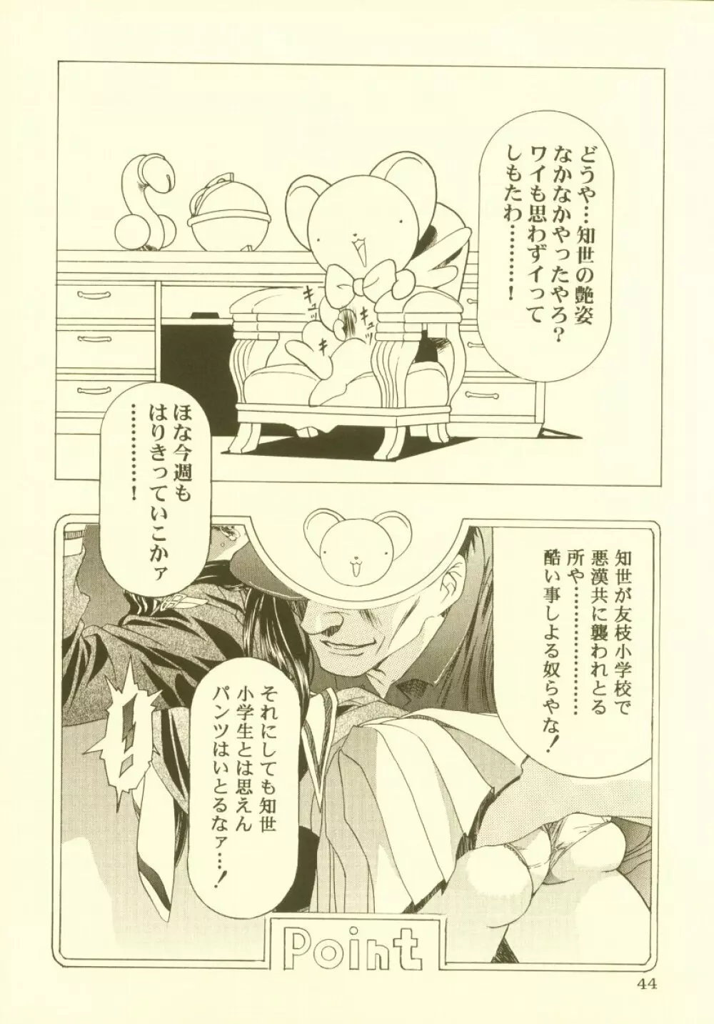 桜飴 総集編 Page.45