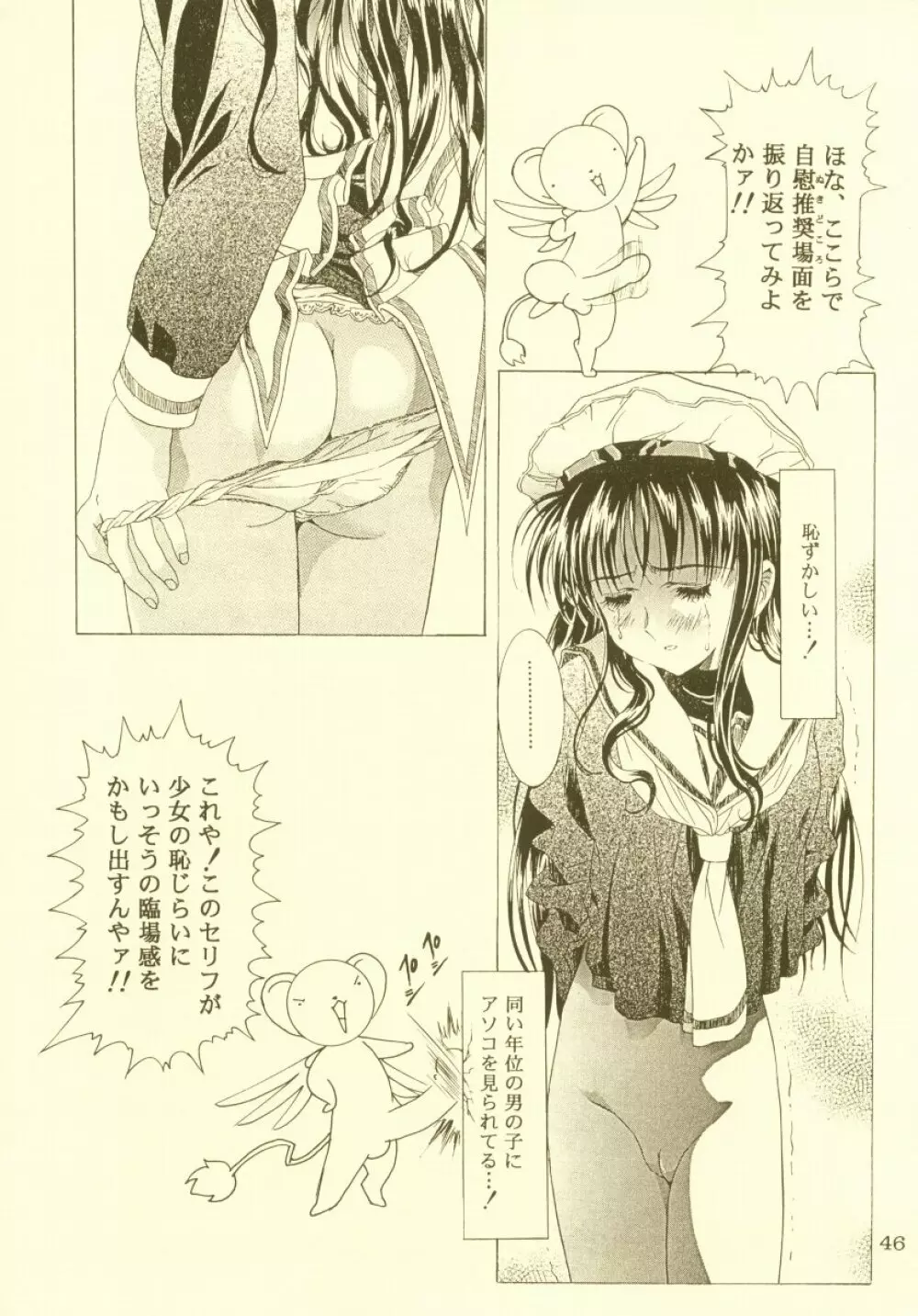 桜飴 総集編 Page.47