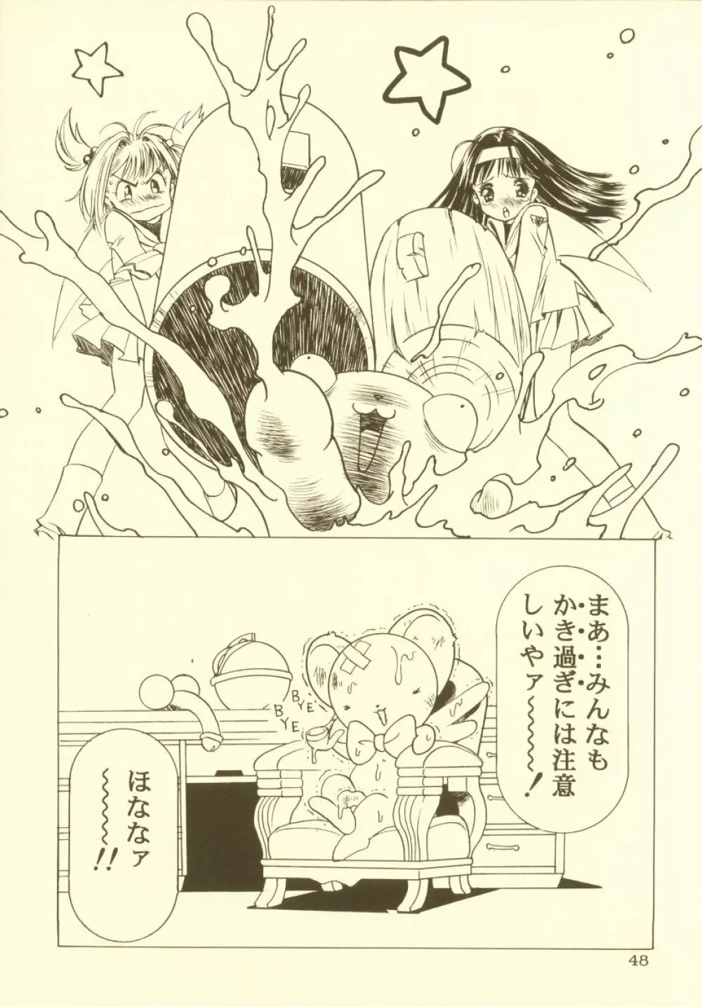 桜飴 総集編 Page.49
